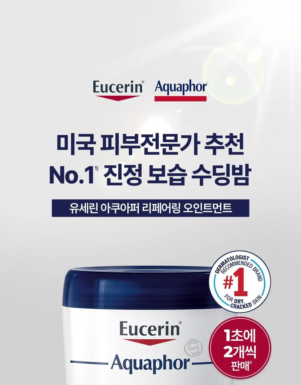 [정품/올영단독] 유세린 아쿠아퍼 오인트먼트 449ml 상세페이지 2